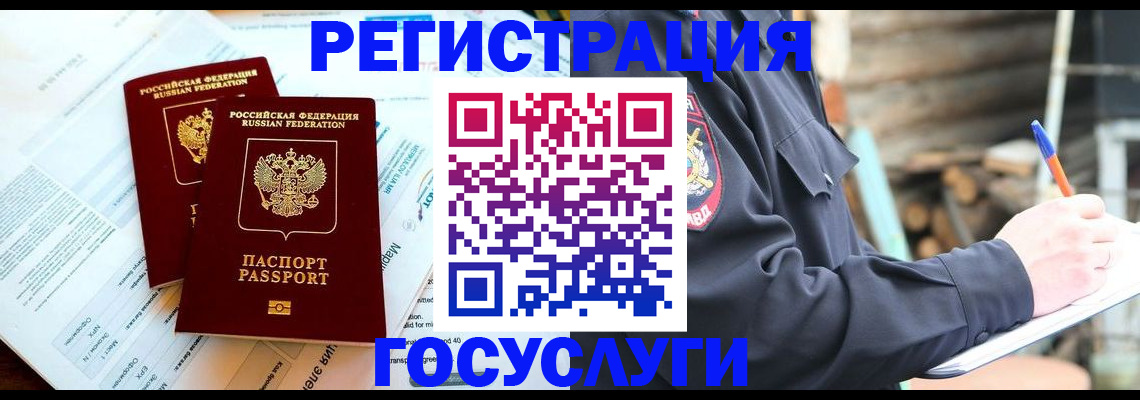 прописка иностранных граждан в Кизляре
