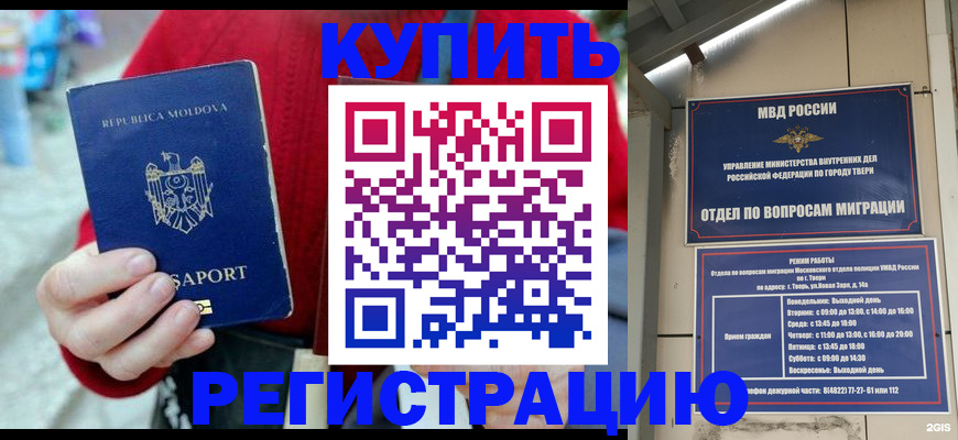 временная регистрация купить в Кизляре